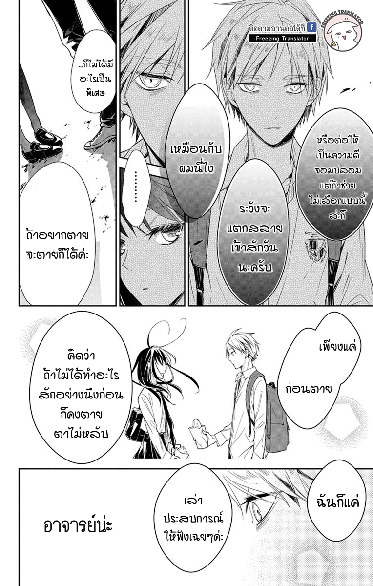 Tsuiraku JK to Haijin Kyoushi Ch.21 [TH] (18)
